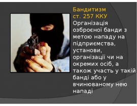 Бандитизм