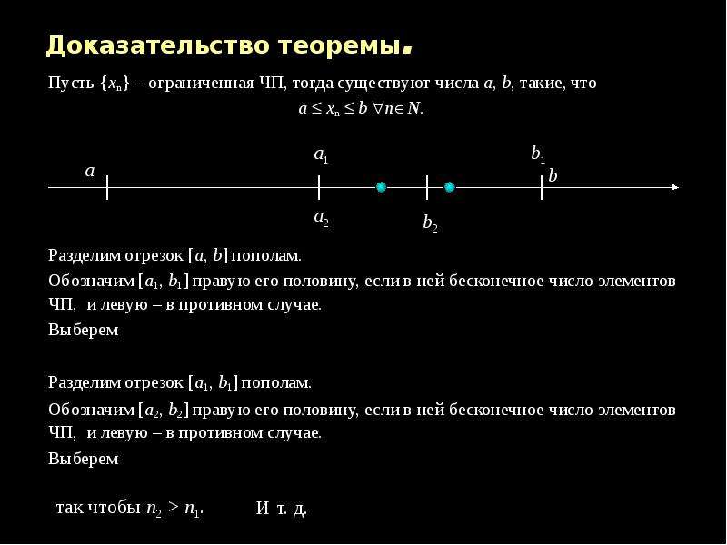 Теорема о вложенных отрезках