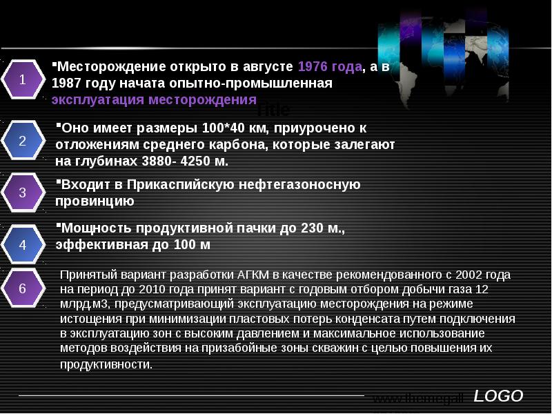 Презентация месторождения. Астраханское газоконденсатное месторождение кто открыл.