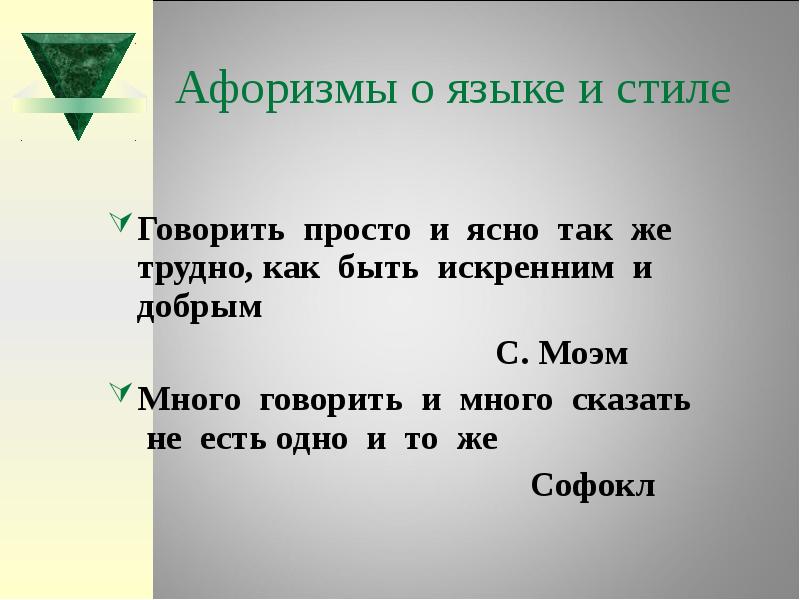 Текст 10 фраз. Афоризмы о языке. Цитаты про язык. Высказывания о языке и речи. Цитаты про язык и речь.