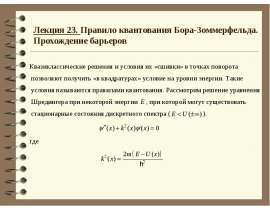 Правило квантования Бора-Зоммерфельда