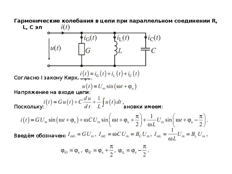 Цепь с последовательным соединением r c