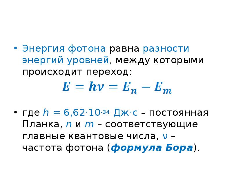 Энергии фотона света