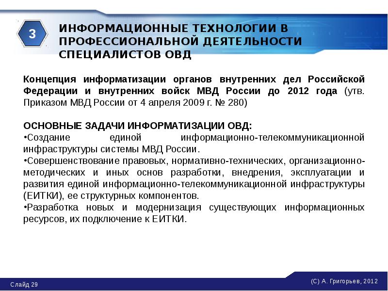 Система информационного обеспечения деятельности