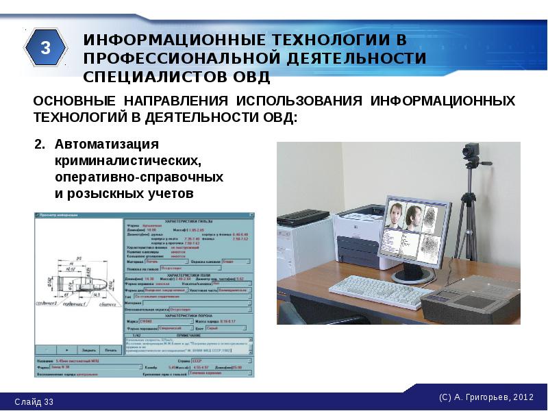 Презентация на тему ноутбук устройство для профессиональной деятельности