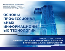 ПОНЯТИЕ, ВИДЫ И ОСНОВНЫЕ ЭТАПЫ РАЗВИТИЯ ИНФОРМАЦИОННЫХ ТЕХНОЛОГИЙ