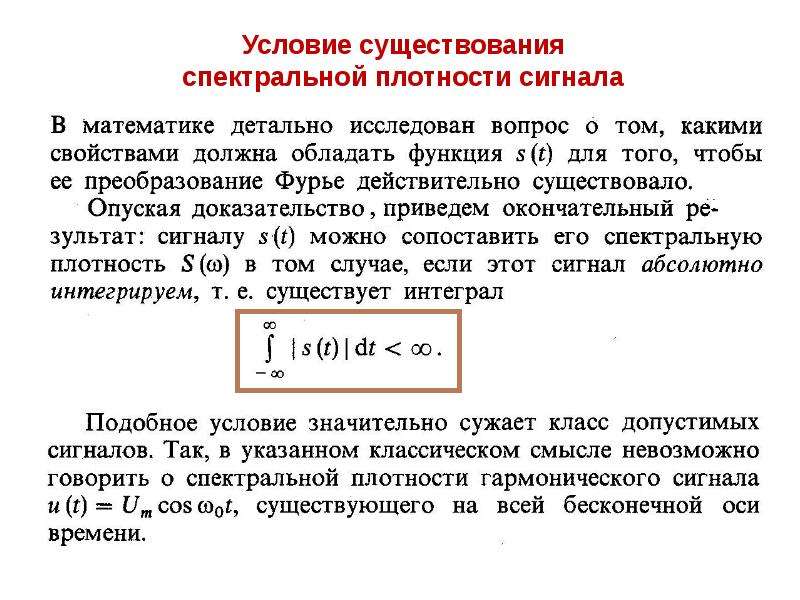 Существование соответствовать. График спектральной плотности сигнала. Спектральная плотность сигнала формула. Выражение спектральной плотности сигнала. Нахождение спектральной плотности сигнала.