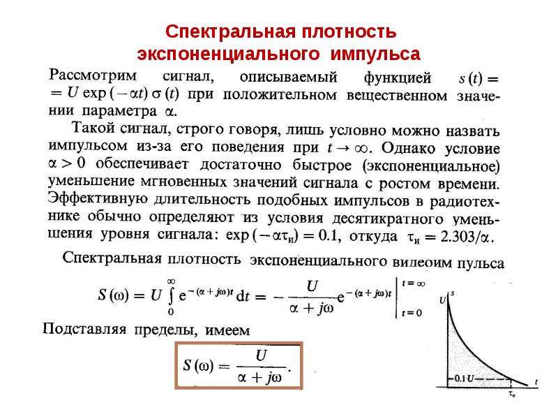 Спектральная плотность энергии. Спектральная плотность импульсного сигнала. Спектральная плотность мощности фм2 сигнала. Спектральная плотность экспоненциального сигнала. Спектральная плотность энергии и мощности.