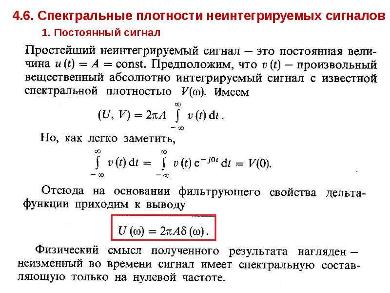 Спектральная функция. Спектральная плотность сигнала. Спектральная плотность постоянного сигнала. Спектральная плотность определение. Спектральная плотность сигнала формула.