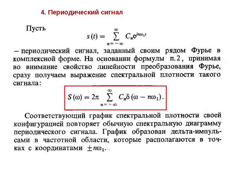 Периодический запуск. Периодический сигнал. Уравнение периодического сигнала. Основные характеристики периодических сигналов. Характеристики периодического сигнала.