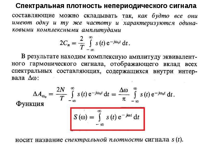 Спектральная мощность. Спектральная плотность мощности фм2 сигнала. Спектральная плотность сигнала формула. Спектральная плотность сигнала Размерность. График спектральной плотности сигнала.