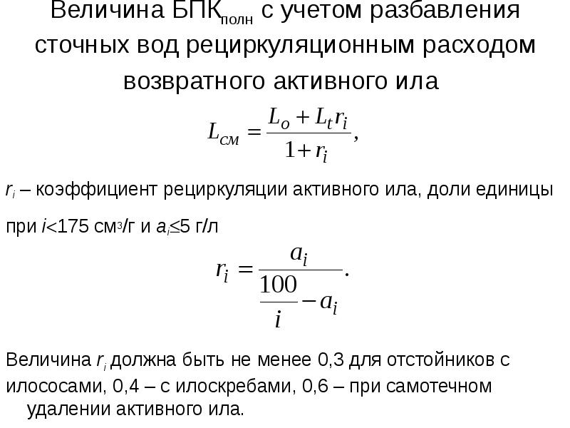 Величина активности. Коэффициент рециркуляции. Коэффициент рециркуляции активного ила. Коэффициент рециркуляции формула. Коэффициент рециркуляции энергии.