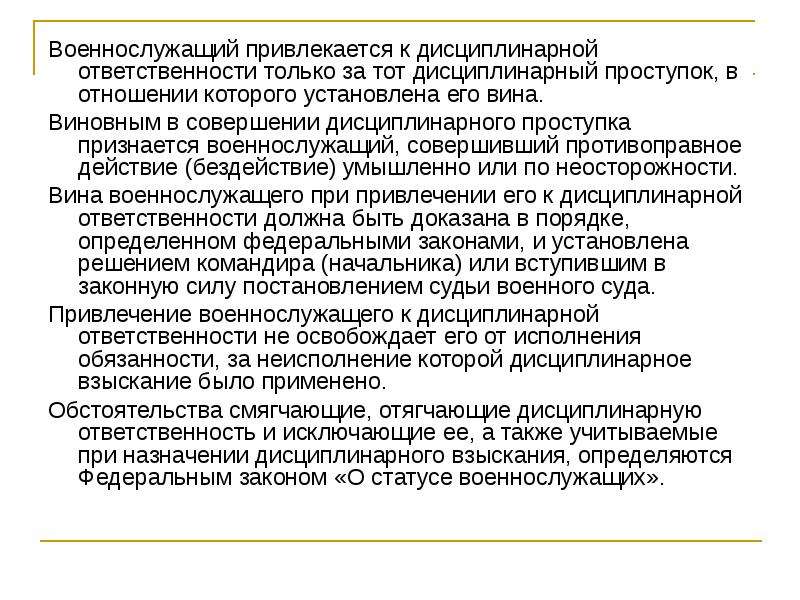 Привлечение к дисциплинарной. Виды дисциплинарной ответственности военнослужащих. Дисциплинарная ответственность военнослужащих. К дисциплинарной ответственности привлекают военнослужащих. Порядок ведения учета поощрений и дисциплинарных взысканий.