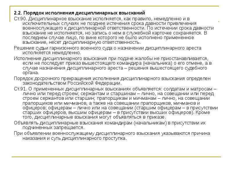 Ходатайство о снятии дисциплинарного взыскания досрочно образец