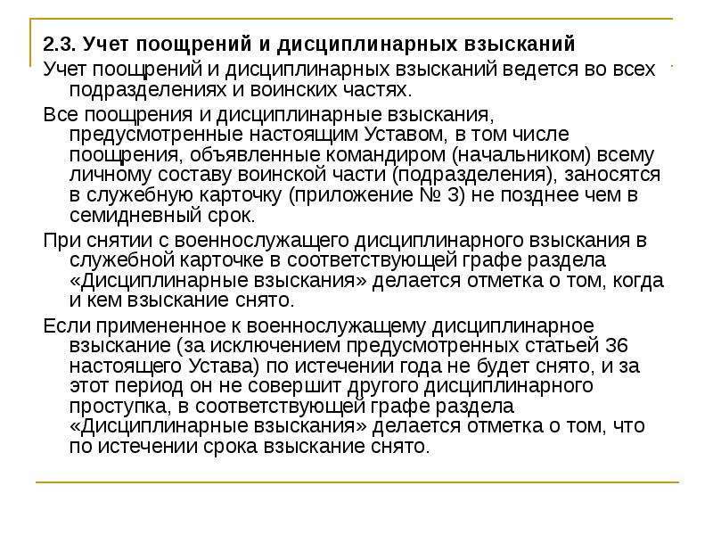 Поощрение и дисциплинарная ответственность прокурорских работников. Учет поощрений. Порядок учета поощрений и взысканий. Поощрения и дисциплинарные взыскания. Учет дисциплинарных взысканий.