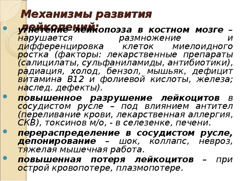 Механизм развития лейкопении. Leykopeniya mexanizmi. Лейкопения механизм развития патофизиология. Механизмы возникновения лейкопении.