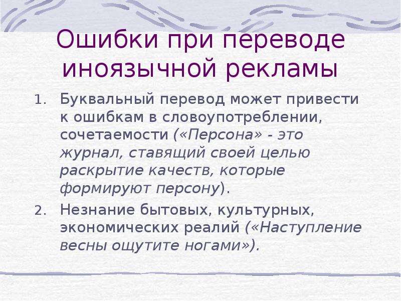 Дословный перевод. Ошибка перевода. Переводческие ошибки. Виды переводческих ошибок. Категории ошибок при переводе.