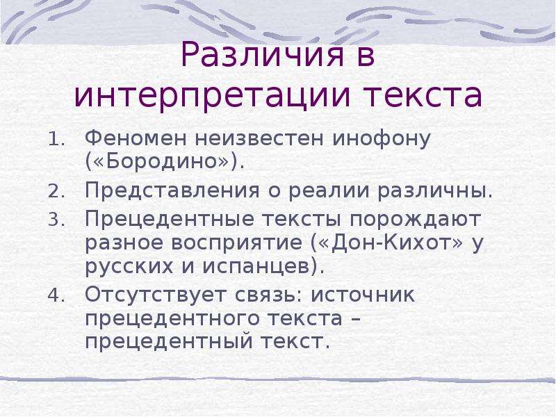 Прецедентный. Источники прецедентных текстов. Прецедентные тексты примеры. Прецедентные тексты примеры в литературе. Источники прецедентных феноменов.