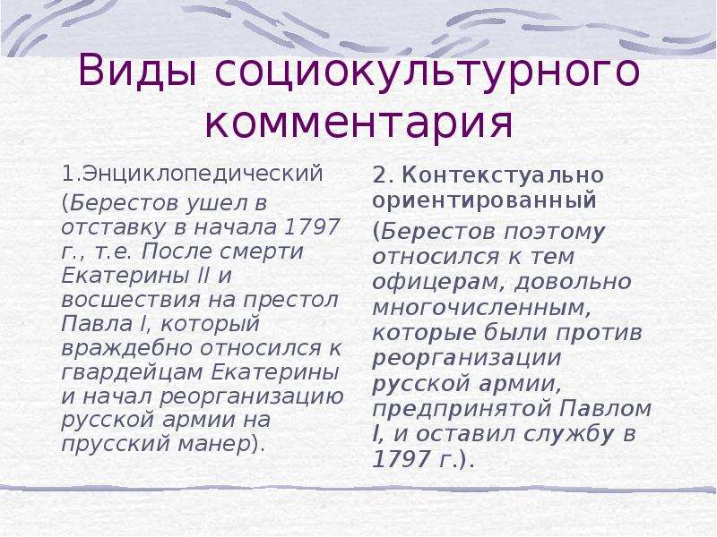 Виды комментариев. Виды социокультурного комментария. Социокультурный комментарий. Социальные типы культуры. Социокультурный комментарий это определение.