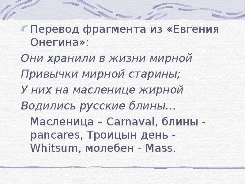 Привычки милой старины. О ком это они хранили в жизни мирной привычки милой старины. Они хранили в жизни мирной привычки. Они хранили в жизни мирной привычки милой старины о ком идёт речь.