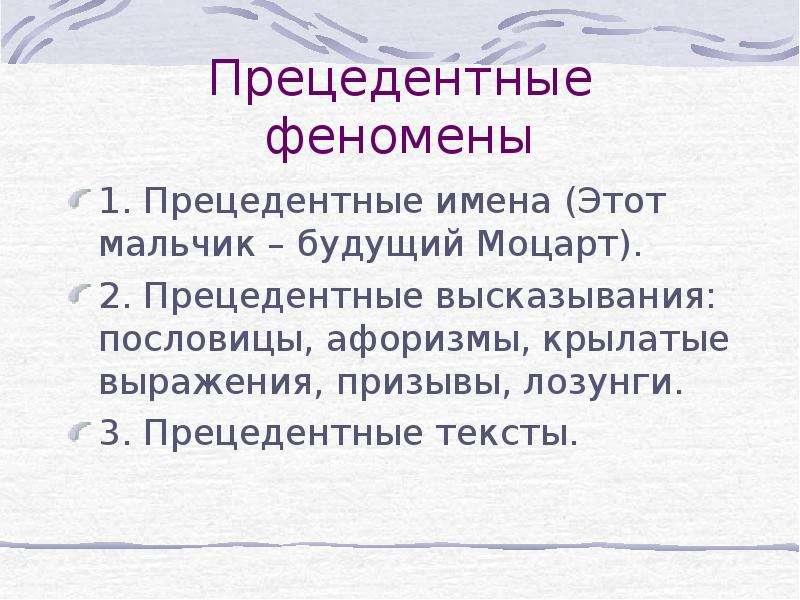 Презентация прецедентные тексты 9 класс