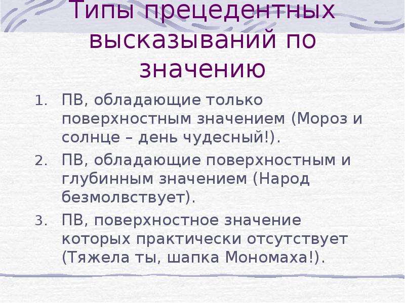 Прецедентный. Прецедентные фразы. Прецедентные высказывания примеры. Типы прецедентных высказываний. Прецедентные цитаты.