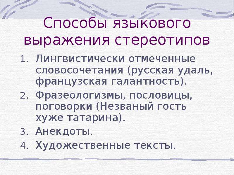 Языковой языковой словосочетания. Языковые выражения. Средства языкового выражения. Лингвистическое выражение. Языковое выражение это.