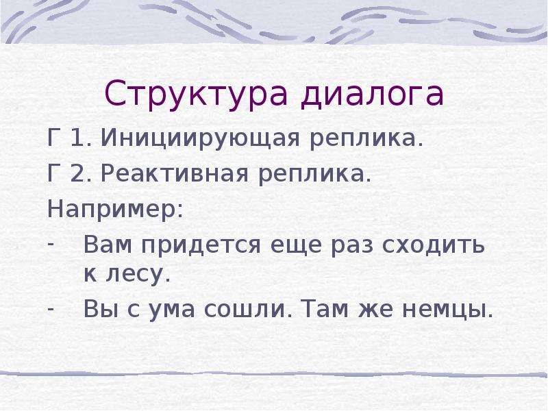 Диалог г. Структура диалога. Строение диалога. Диалог структура диалога. Диалоговые структуры.