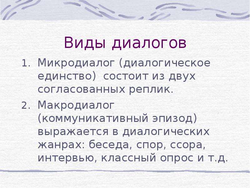 Диалог из 8 реплик