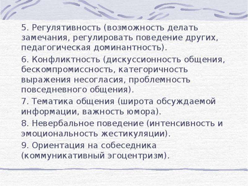 Дает возможность проводить. Регулятивность. Дискуссионность общения. Регулятивность картинка для презентации. Регулятивность это в общении.