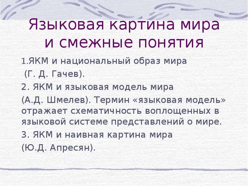 Языковая картина мира наивная