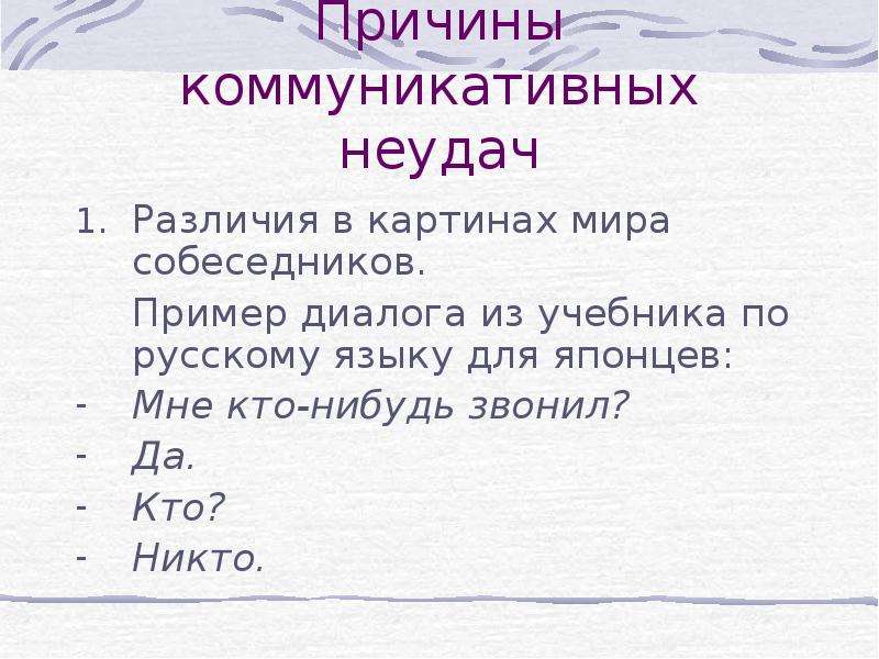 Диалог учебников. Диалог пример. Коммуникативный диалог примеры. Пример коммуникативной неудачи диалог. Пример коммуникативная неудача пример.