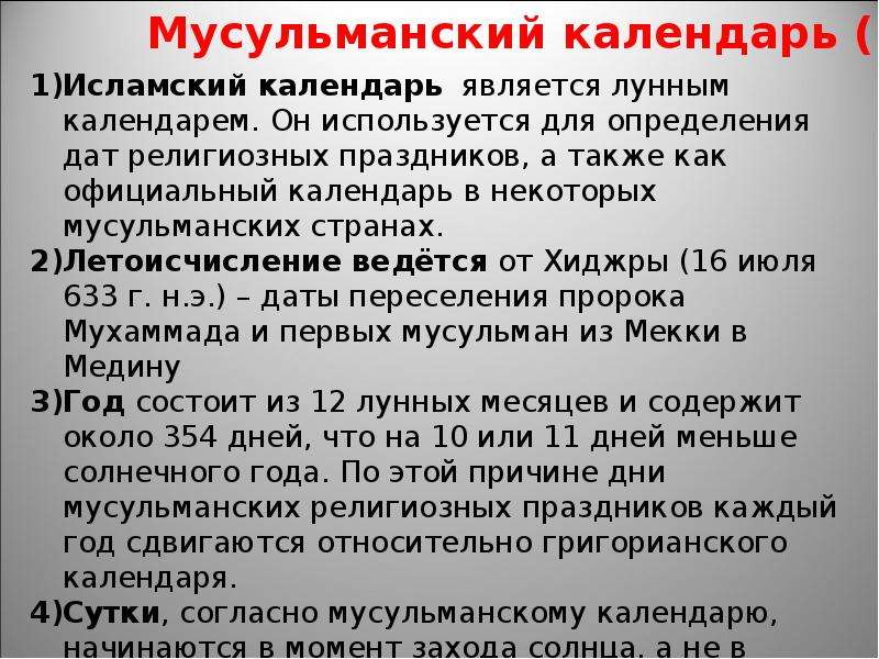 Страны мусульманского мира презентация