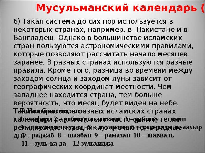 Система в мусульманских странах