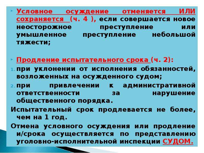 Пленум отмена условного осуждения. Условное осуждение. Условное осуждение схемы. Сроки условного осуждения. Условное осуждение понятие.