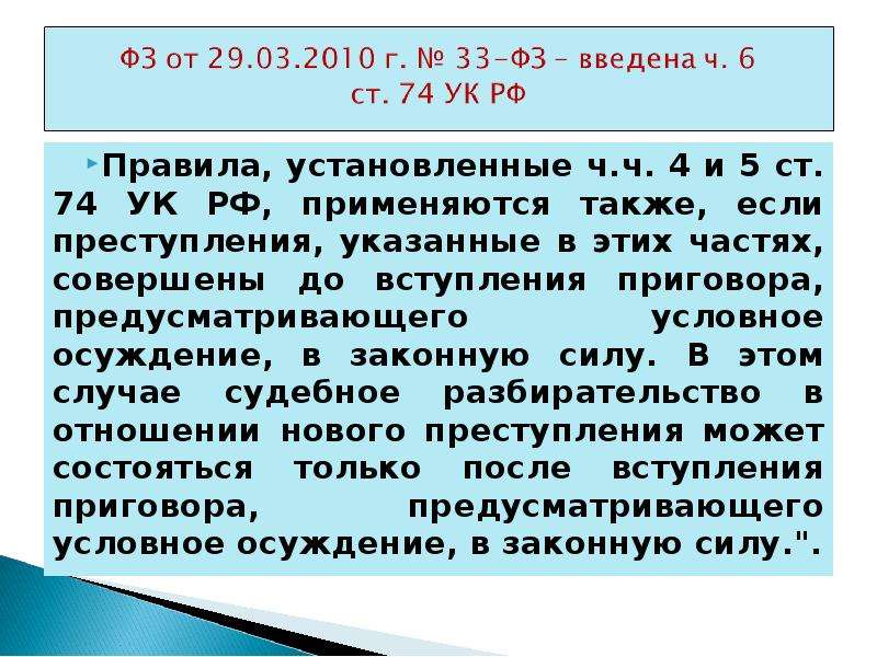 Год условного наказания. Вступление приговора в законную силу. Условия условного осуждения. Ст 74 УК. Условное осуждение (ст. 73 УК РФ).