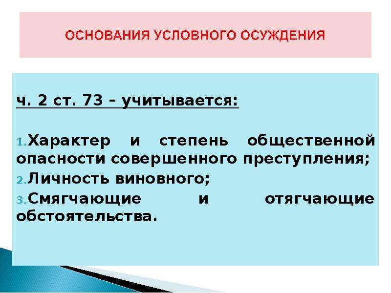 Отмена условного осуждения