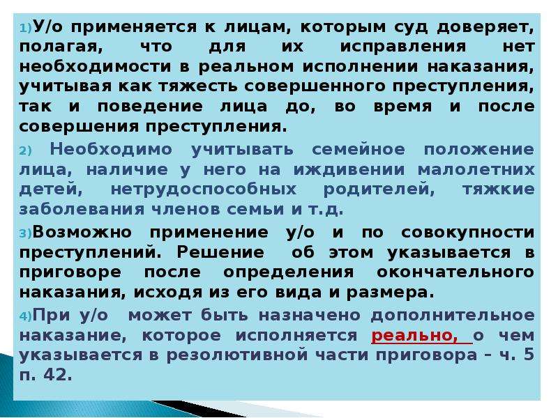 Повторное осуждение за одно и тоже