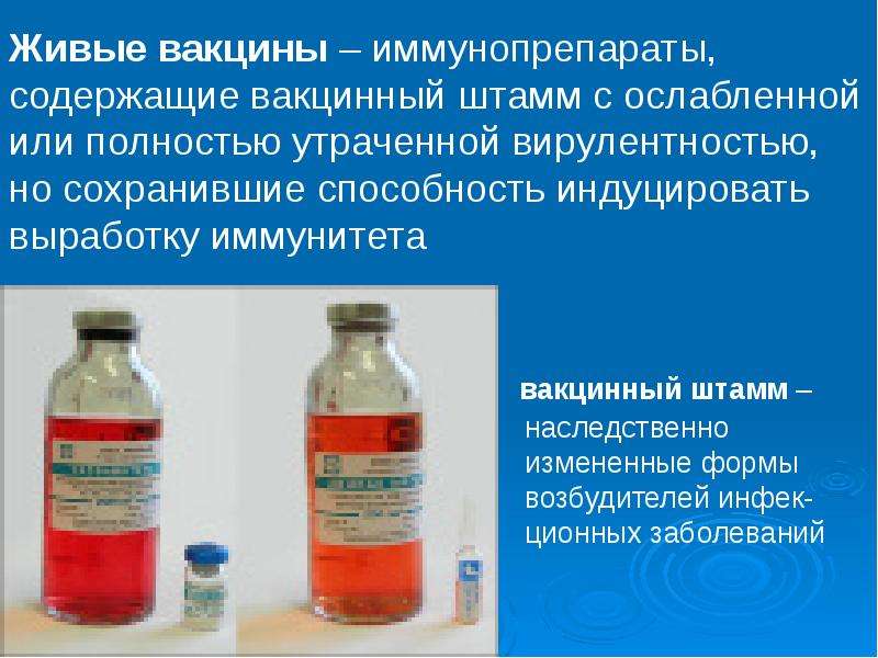 Жив вакцина. Живые вакцины. Живые ослабленные вакцины. Вакцины из живых возбудителей это. Живая противочумная вакцина.