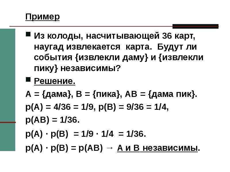 Костя наугад вытаскивает карту из колоды. Пример из колоды карт вынута дама.