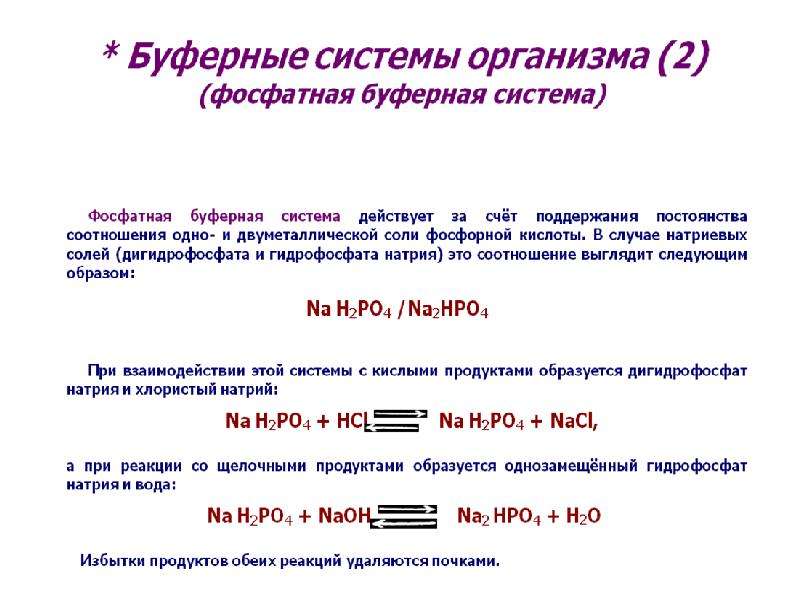 Презентация буферные системы