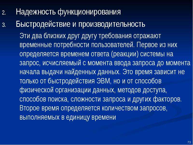 Надежность функционирования сети. Надежность функционирования это.