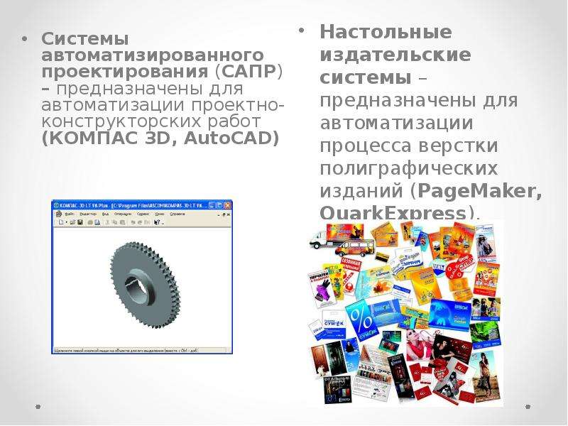 Что необходимо компьютеру для нормальной работы различные прикладные программы