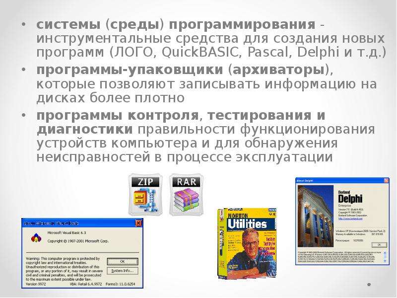 Что необходимо компьютеру для нормальной работы различные прикладные программы