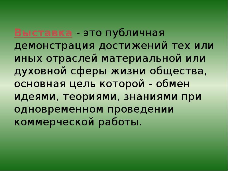 Что в жанровом отношении представляет собой картинки с выставки