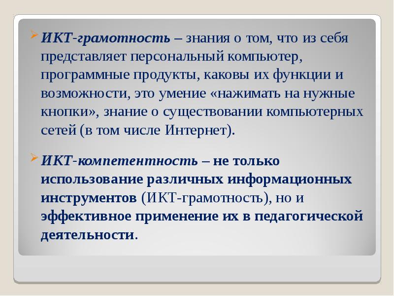 Представлено лично. Функциональная грамотность ИКТ. ИКТ-грамотность это. Коммуникативная технология функциональной грамотности. Коммуникативная грамотность знание.