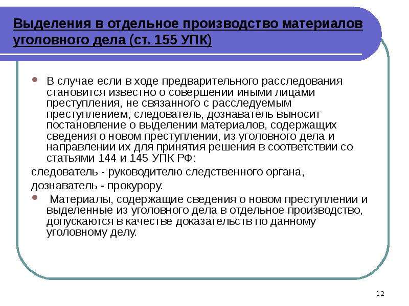 Постановление о выделении в отдельное производство материалов уголовного дела образец