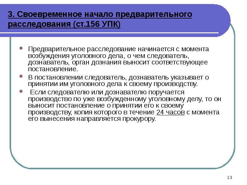 В ходе предварительного. Начало и окончание предварительного расследования. Расследование уголовного дела УПК. Предварительное расследование УПК. Начало производства предварительного расследования.