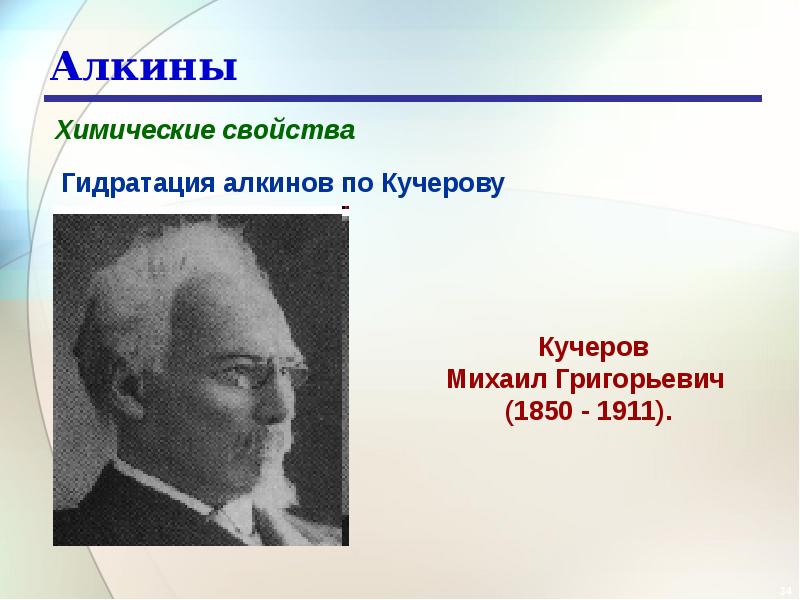 Кучеров михаил григорьевич презентация