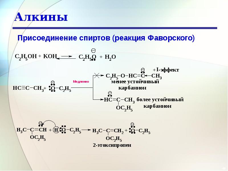 Алкины презентация 10 класс базовый уровень